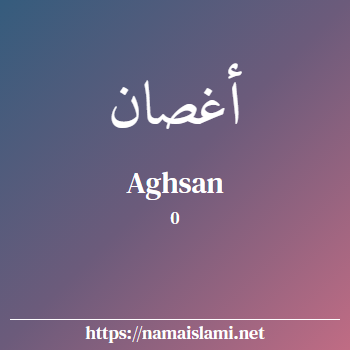 arti nama aghsan yang merupakan nama islami untuk laki-laki dilengkapi dengan tulisan huruf arab dan maknanya