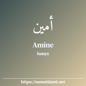 arti nama amine yang merupakan nama islami untuk laki-laki dilengkapi dengan tulisan huruf arab dan maknanya