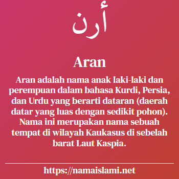 arti nama aran yang merupakan nama islami untuk laki-laki dilengkapi dengan tulisan huruf arab dan maknanya