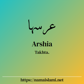 arti nama arshia yang merupakan nama islami untuk laki-laki dilengkapi dengan tulisan huruf arab dan maknanya