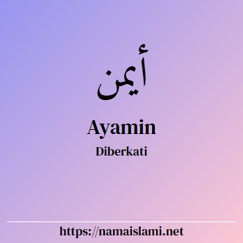 arti nama ayamin yang merupakan nama islami untuk laki-laki dilengkapi dengan tulisan huruf arab dan maknanya
