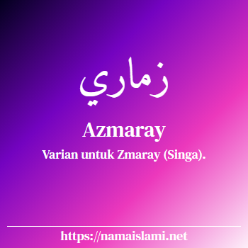 arti nama azmaray yang merupakan nama islami untuk laki-laki dilengkapi dengan tulisan huruf arab dan maknanya