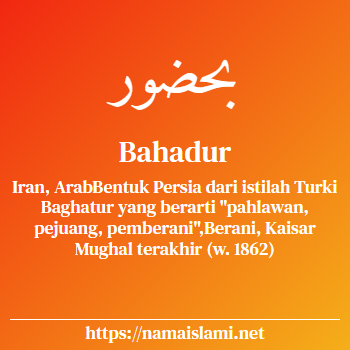 arti nama bahadur yang merupakan nama islami untuk laki-laki dilengkapi dengan tulisan huruf arab dan maknanya