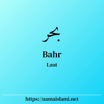 arti nama bahr yang merupakan nama islami untuk laki-laki dilengkapi dengan tulisan huruf arab dan maknanya