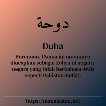 arti nama duha yang merupakan nama islami untuk laki-laki dilengkapi dengan tulisan huruf arab dan maknanya