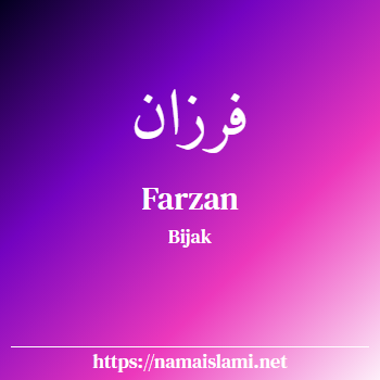 arti nama farzan yang merupakan nama islami untuk laki-laki dilengkapi dengan tulisan huruf arab dan maknanya