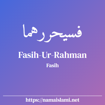 arti nama fasih yang merupakan nama islami untuk laki-laki dilengkapi dengan tulisan huruf arab dan maknanya