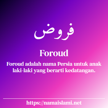 arti nama foroud yang merupakan nama islami untuk laki-laki dilengkapi dengan tulisan huruf arab dan maknanya