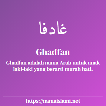 arti nama ghadfan yang merupakan nama islami untuk laki-laki dilengkapi dengan tulisan huruf arab dan maknanya