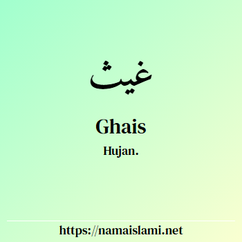 arti nama ghais yang merupakan nama islami untuk laki-laki dilengkapi dengan tulisan huruf arab dan maknanya