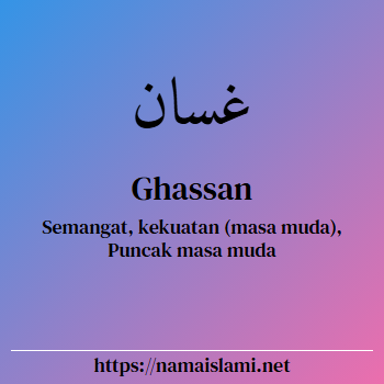 arti nama ghassan yang merupakan nama islami untuk laki-laki dilengkapi dengan tulisan huruf arab dan maknanya