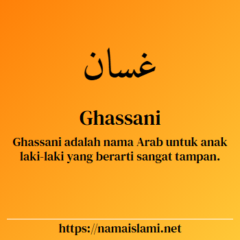 arti nama ghassani yang merupakan nama islami untuk laki-laki dilengkapi dengan tulisan huruf arab dan maknanya