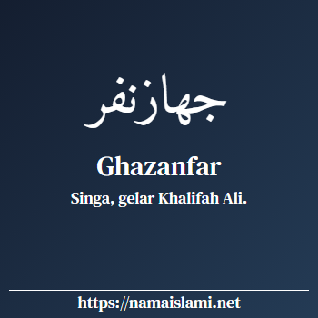 arti nama ghazanfar yang merupakan nama islami untuk laki-laki dilengkapi dengan tulisan huruf arab dan maknanya