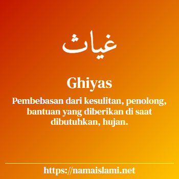 arti nama ghiyas-ud-din yang merupakan nama islami untuk laki-laki dilengkapi dengan tulisan huruf arab dan maknanya