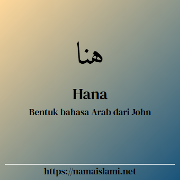 arti nama hana yang merupakan nama islami untuk laki-laki dilengkapi dengan tulisan huruf arab dan maknanya