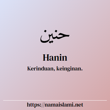 arti nama hanin yang merupakan nama islami untuk laki-laki dilengkapi dengan tulisan huruf arab dan maknanya