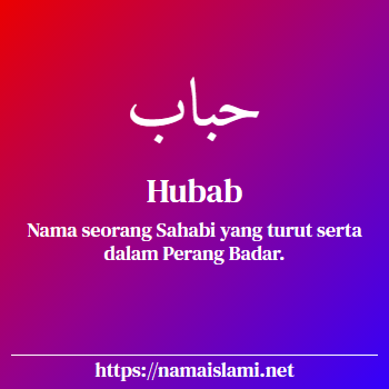 arti nama hubab yang merupakan nama islami untuk laki-laki dilengkapi dengan tulisan huruf arab dan maknanya