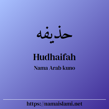 arti nama hudhaifah yang merupakan nama islami untuk laki-laki dilengkapi dengan tulisan huruf arab dan maknanya