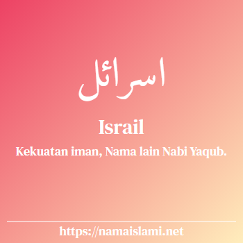 arti nama israil yang merupakan nama islami untuk laki-laki dilengkapi dengan tulisan huruf arab dan maknanya