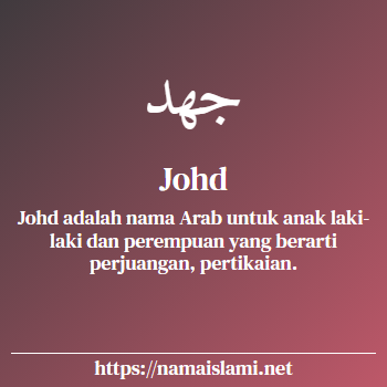 arti nama johd yang merupakan nama islami untuk laki-laki dilengkapi dengan tulisan huruf arab dan maknanya