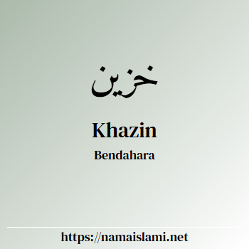 arti nama khazin yang merupakan nama islami untuk laki-laki dilengkapi dengan tulisan huruf arab dan maknanya
