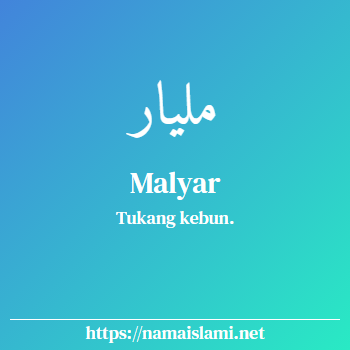 arti nama malyar yang merupakan nama islami untuk laki-laki dilengkapi dengan tulisan huruf arab dan maknanya