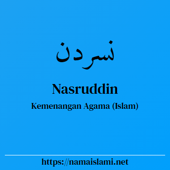 arti nama nasruddin yang merupakan nama islami untuk laki-laki dilengkapi dengan tulisan huruf arab dan maknanya