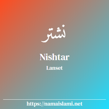 arti nama nishtar yang merupakan nama islami untuk laki-laki dilengkapi dengan tulisan huruf arab dan maknanya
