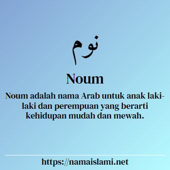 arti nama noum yang merupakan nama islami untuk laki-laki dilengkapi dengan tulisan huruf arab dan maknanya