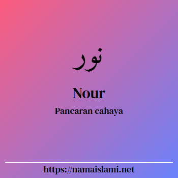 arti nama nour yang merupakan nama islami untuk laki-laki dilengkapi dengan tulisan huruf arab dan maknanya