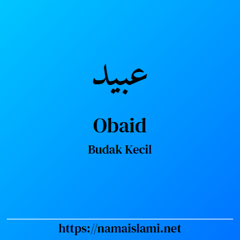 arti nama obaid yang merupakan nama islami untuk laki-laki dilengkapi dengan tulisan huruf arab dan maknanya