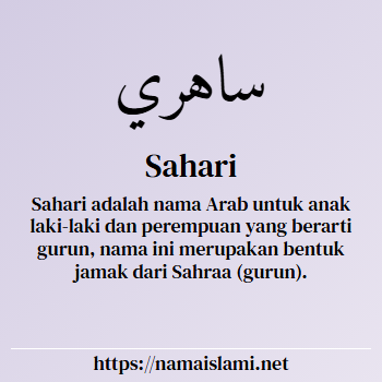 arti nama sahari yang merupakan nama islami untuk laki-laki dilengkapi dengan tulisan huruf arab dan maknanya