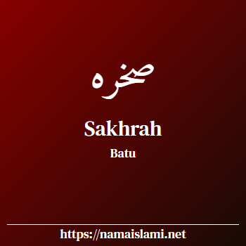 arti nama sakhrah yang merupakan nama islami untuk laki-laki dilengkapi dengan tulisan huruf arab dan maknanya