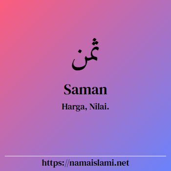 arti nama saman yang merupakan nama islami untuk laki-laki dilengkapi dengan tulisan huruf arab dan maknanya