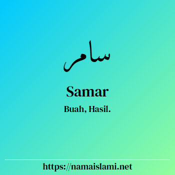 arti nama samar yang merupakan nama islami untuk laki-laki dilengkapi dengan tulisan huruf arab dan maknanya