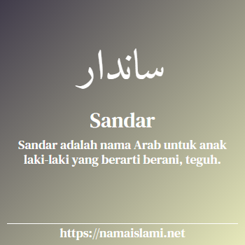 arti nama sandar yang merupakan nama islami untuk laki-laki dilengkapi dengan tulisan huruf arab dan maknanya