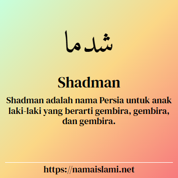 arti nama shadman yang merupakan nama islami untuk laki-laki dilengkapi dengan tulisan huruf arab dan maknanya