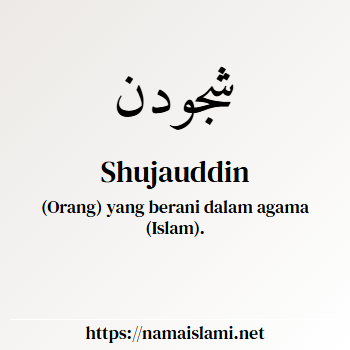 arti nama shujauddin yang merupakan nama islami untuk laki-laki dilengkapi dengan tulisan huruf arab dan maknanya