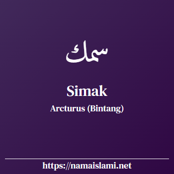 arti nama simak yang merupakan nama islami untuk laki-laki dilengkapi dengan tulisan huruf arab dan maknanya