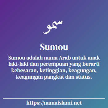 arti nama sumou yang merupakan nama islami untuk laki-laki dilengkapi dengan tulisan huruf arab dan maknanya