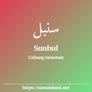 arti nama sunbul yang merupakan nama islami untuk laki-laki dilengkapi dengan tulisan huruf arab dan maknanya