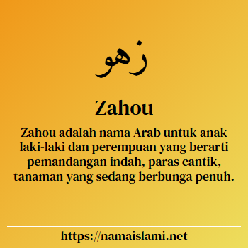 arti nama zahou yang merupakan nama islami untuk laki-laki dilengkapi dengan tulisan huruf arab dan maknanya