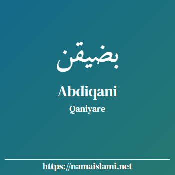 arti nama abdiqani yang merupakan nama islami untuk perempuan dilengkapi dengan tulisan huruf arab