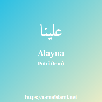 arti nama alayna yang merupakan nama islami untuk perempuan dilengkapi dengan tulisan huruf arab