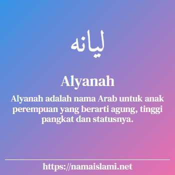 arti nama alyanah yang merupakan nama islami untuk perempuan dilengkapi dengan tulisan huruf arab