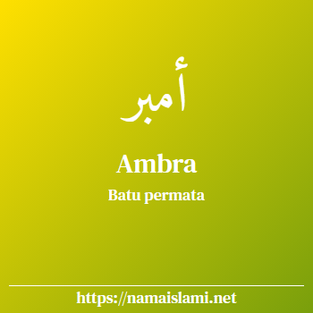 arti nama ambra yang merupakan nama islami untuk perempuan dilengkapi dengan tulisan huruf arab