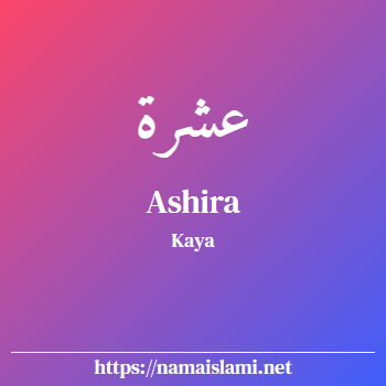 arti nama ashira yang merupakan nama islami untuk perempuan dilengkapi dengan tulisan huruf arab