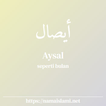 arti nama aysal yang merupakan nama islami untuk perempuan dilengkapi dengan tulisan huruf arab
