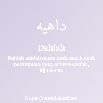 arti nama dahiah yang merupakan nama islami untuk perempuan dilengkapi dengan tulisan huruf arab