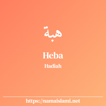 arti nama heba yang merupakan nama islami untuk perempuan dilengkapi dengan tulisan huruf arab